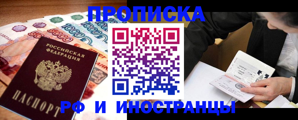 временная регистрация надежно в Славянске-на-Кубани