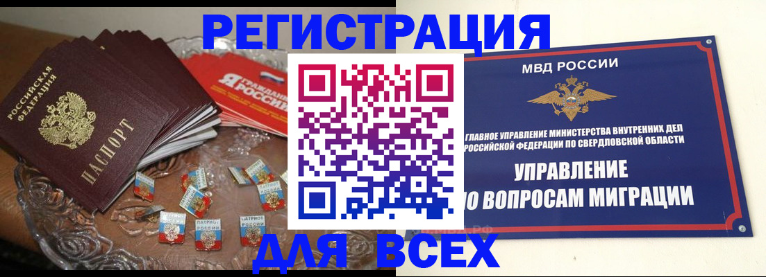 временная регистрация для всех в Славянске-на-Кубани