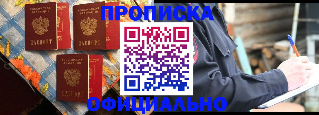 прописка штамп в Славянске-на-Кубани