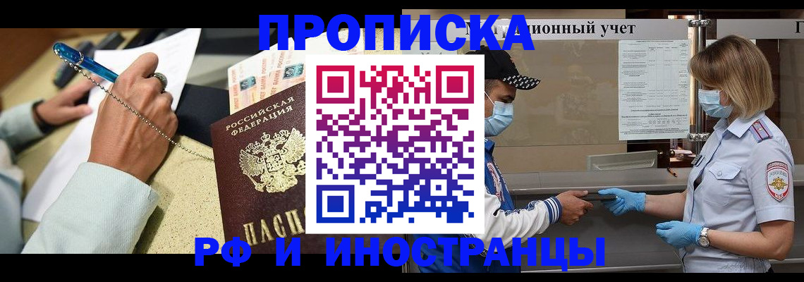 прописка законно в Славянске-на-Кубани